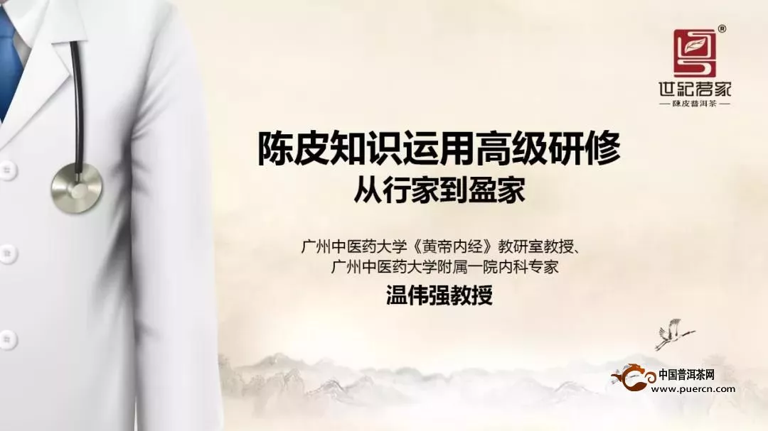 【期待】“新機遇、新驅(qū)動、新策略”——2018世紀(jì)茗家柑普茶、新會陳皮經(jīng)營策略交流會