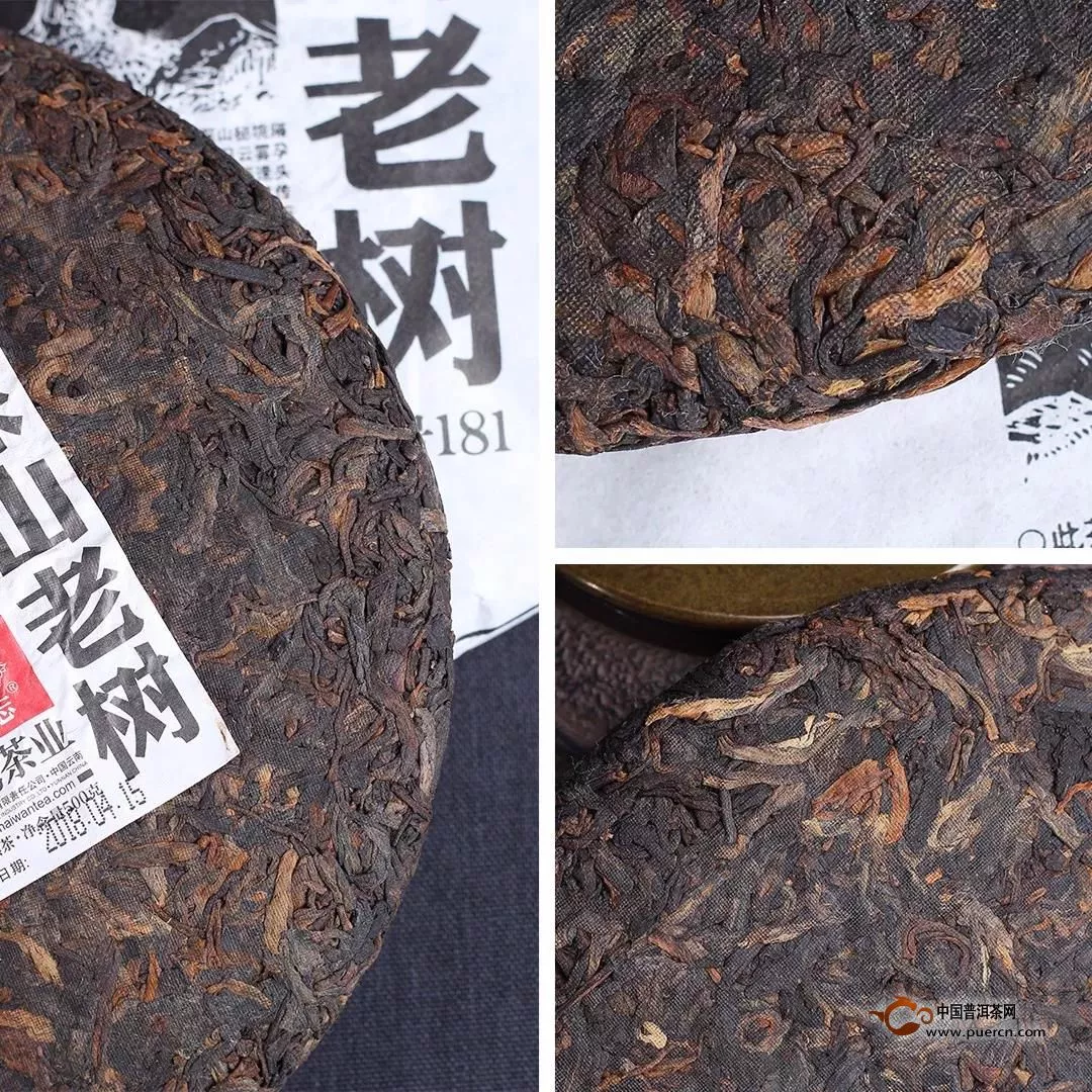 『Tea-新品』老同志181批深山老树熟饼