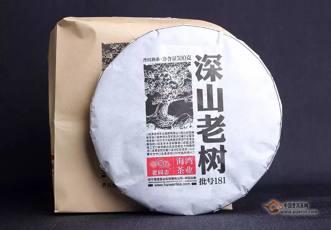 『Tea-新品』老同志181批深山老树熟饼