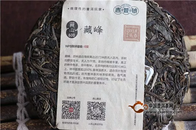 藏山600·藏峰：藏一片茶叶净土，留一味自然之味