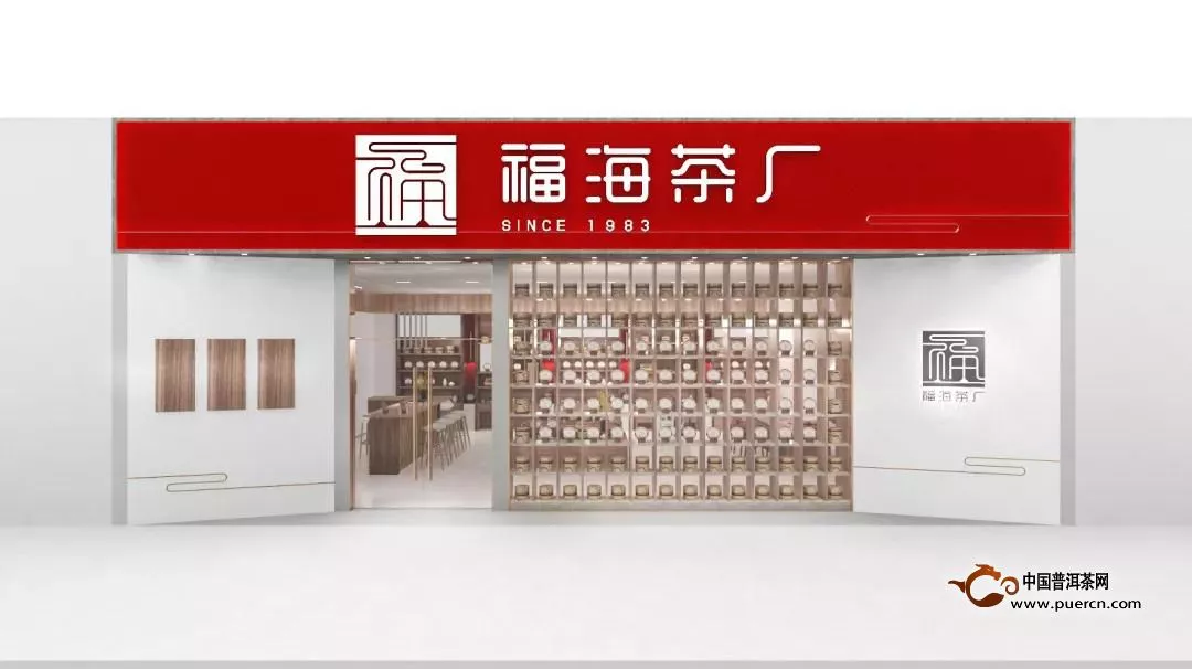 福海茶厂全新品牌VI、SI形象上线