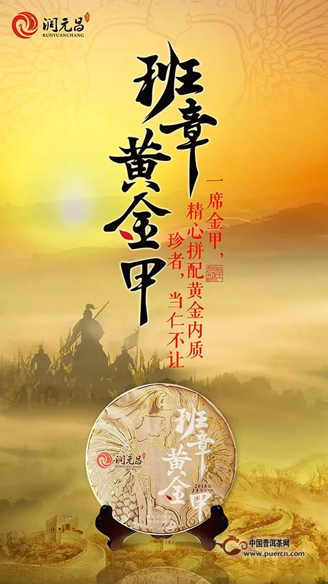 班章黃金甲預(yù)告：班章底蘊(yùn)，身披黃金甲，霸氣登場動人心魄