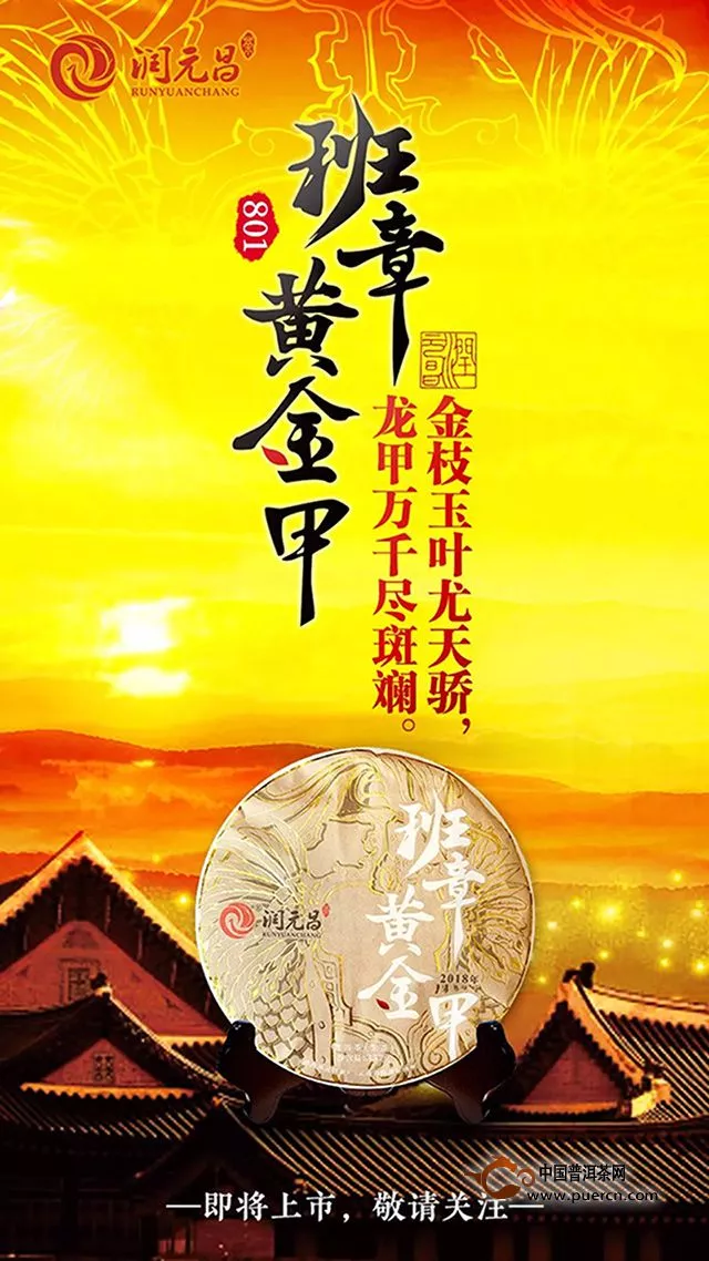 班章黃金甲預告：班章底蘊，身披黃金甲，霸氣登場動人心魄