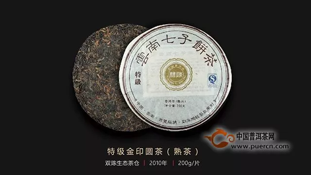 感受布朗山头强烈与温柔的转换  品评双陈普洱2010年特级金印圆茶