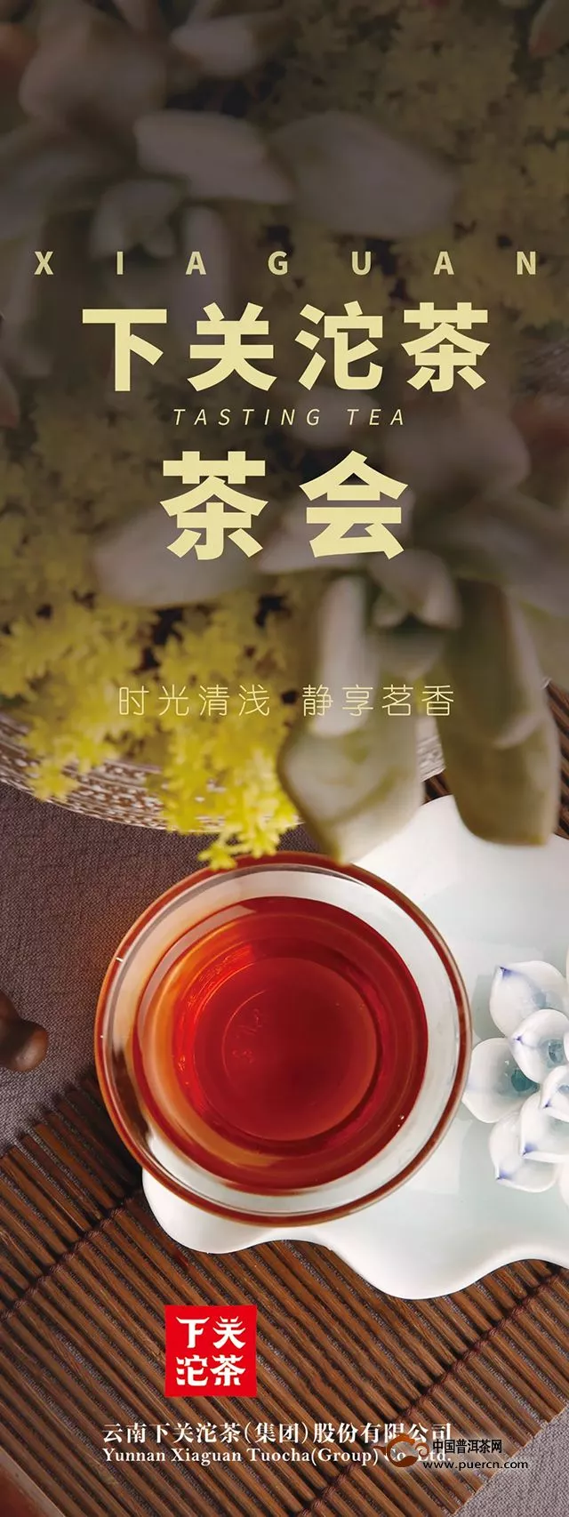 下关沱茶中秋茶会第一站——广东佛山