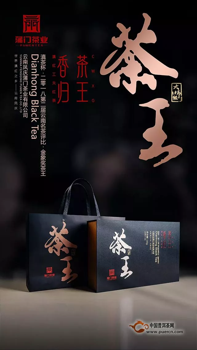 新派滇红·发布｜滇红茶史上首个金象奖“茶王”上市
