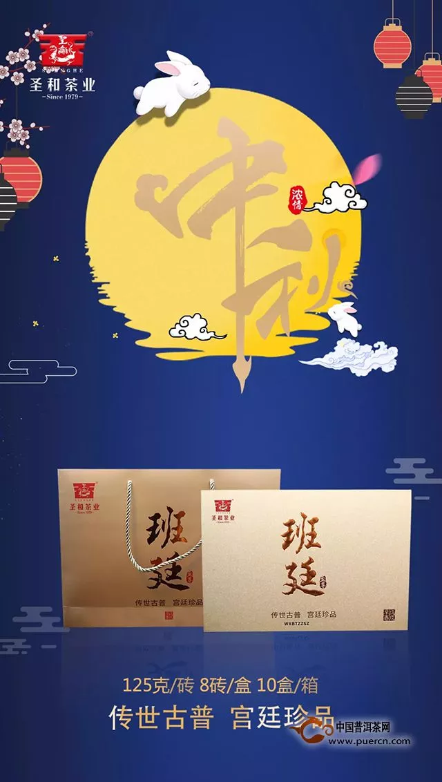 中秋喜庆，绝配班廷！