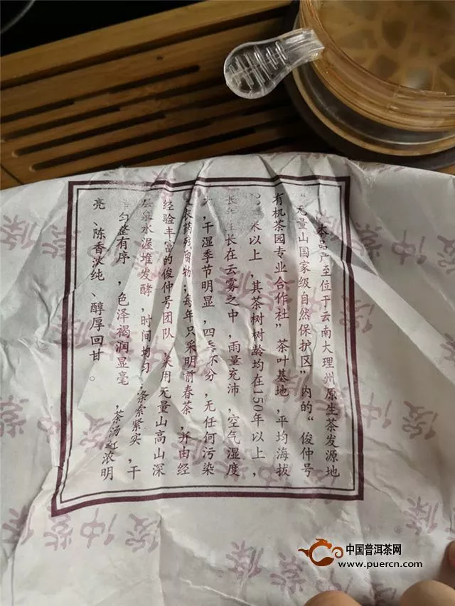 2018俊仲紫條茶（熟茶）評(píng)測(cè)報(bào)告