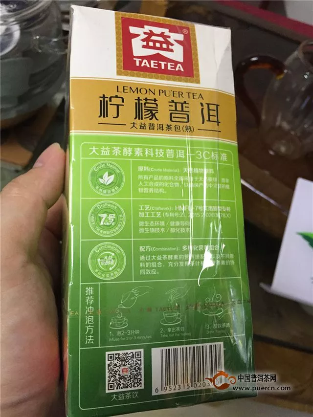 隨手之小品——2018年大益 檸檬普洱 熟茶