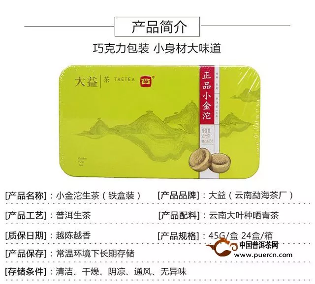 2014年大益 小金沱 生茶 45克 试用评测