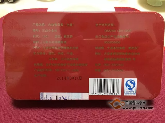 2014年大益正品小金沱生茶評(píng)測(cè)報(bào)告