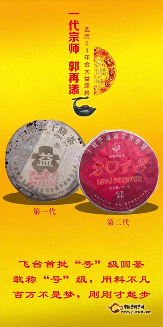 2013年下關(guān) 十載歷練鑄造飛臺號 品鑒報告