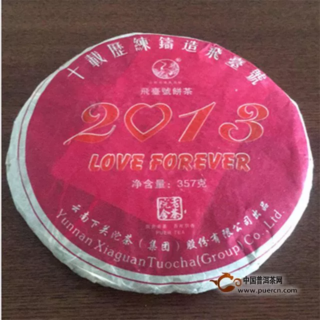 2013年下關(guān) 十載歷練鑄造飛臺(tái)號(hào) 品鑒報(bào)告