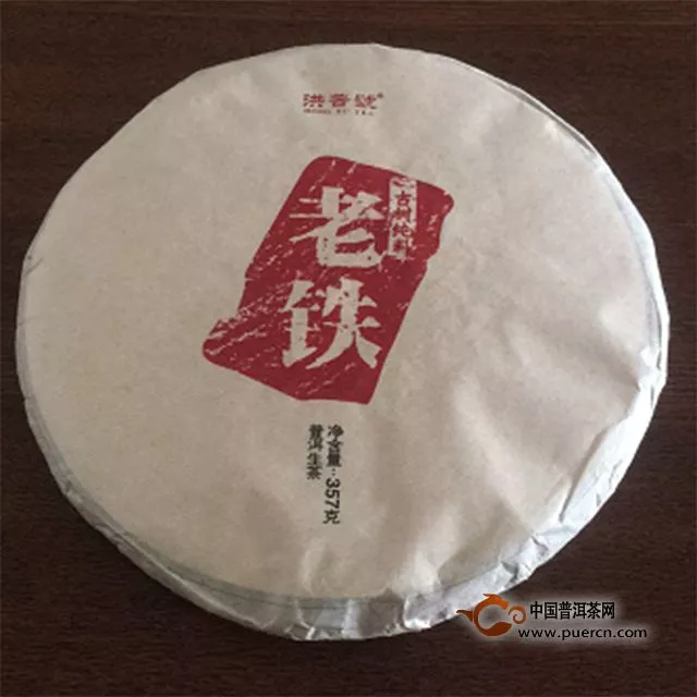 2017年洪普号 老铁 头春古树纯料 生茶 357克试用评测作业