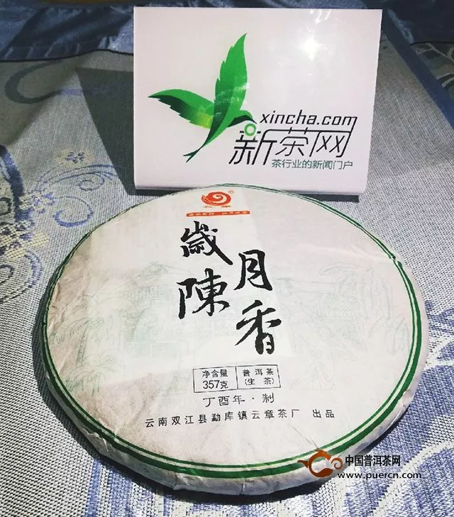 2017年云章 岁月陈香生茶评测报告 
