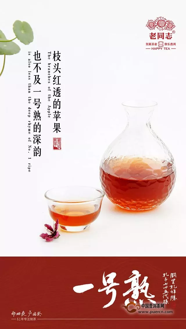 『Tea-新品』老同志2018一号熟