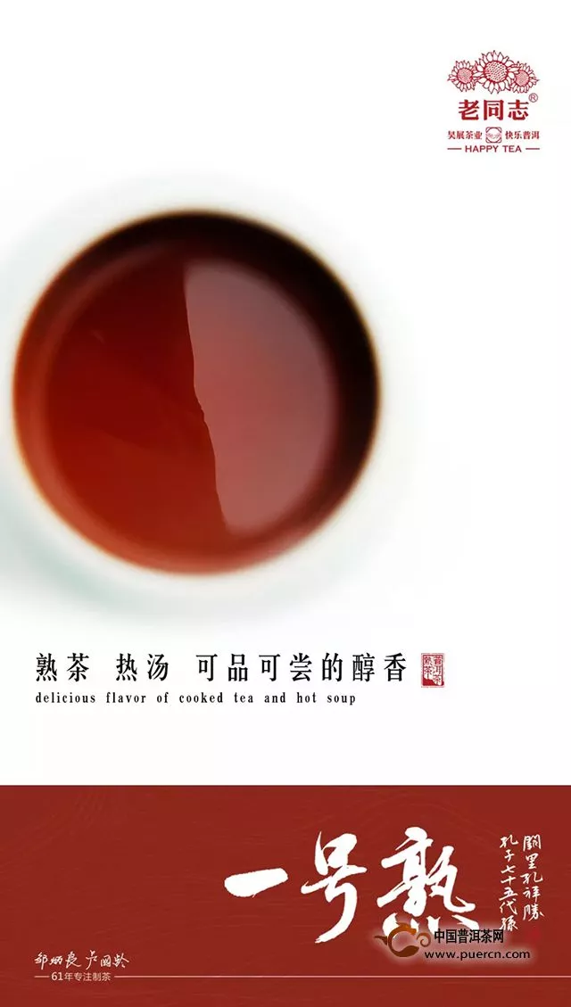『Tea-新品』老同志2018一号熟