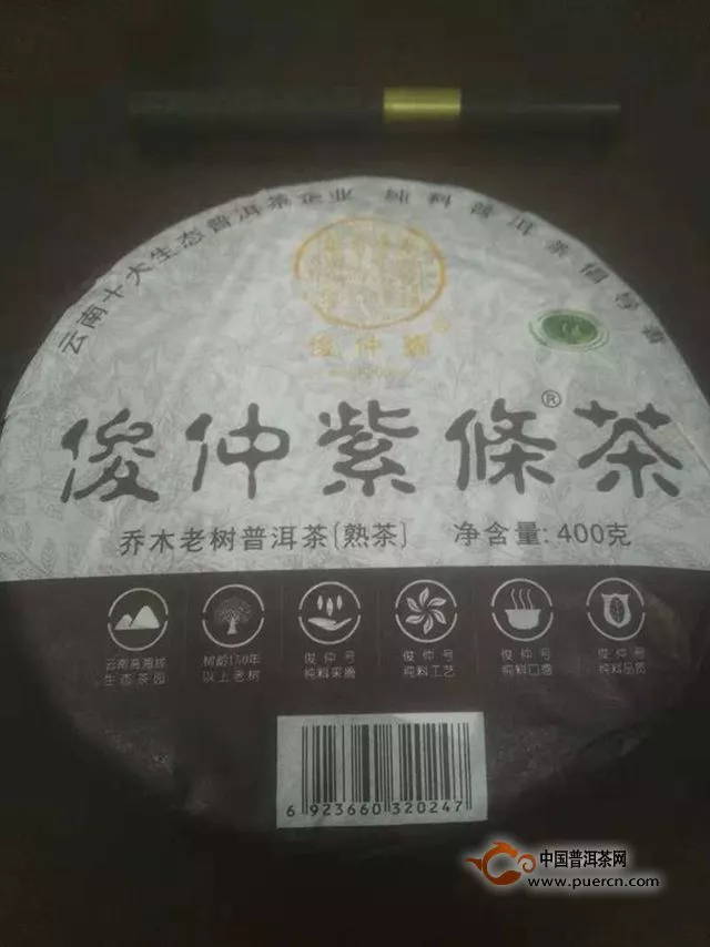 2018年俊仲号俊仲紫条茶熟茶试用测评