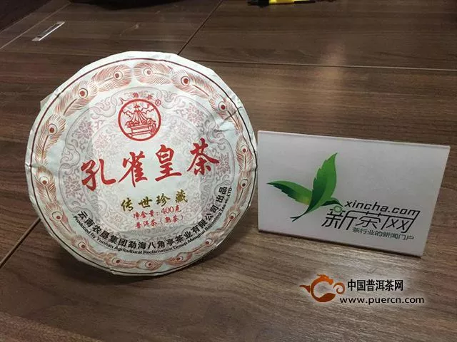 2016年八角亭 傳世珍藏?孔雀茶皇賞鑒報(bào)告