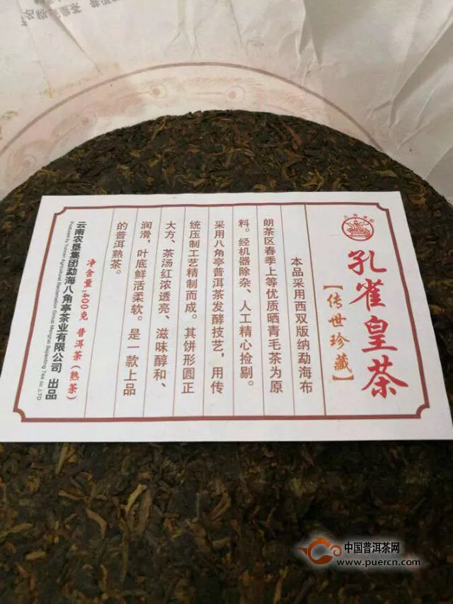 2016年八角亭 傳世珍藏?孔雀茶皇賞鑒報(bào)告