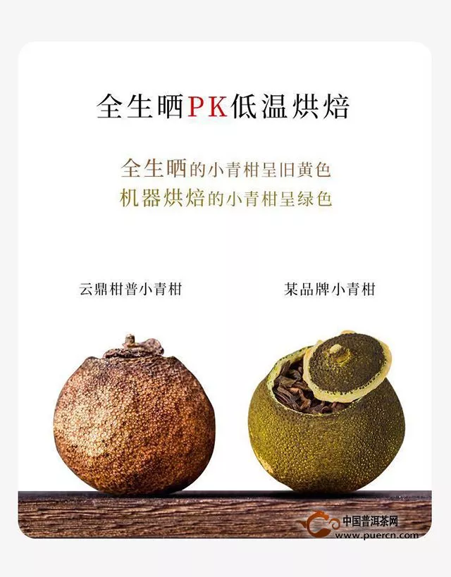 品茶人的臻品：小青柑茶