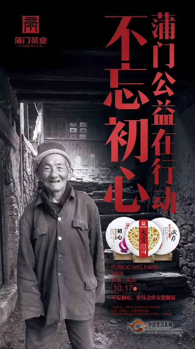 企业动态｜不忘初心，蒲门公益在行动：1017牵手上海