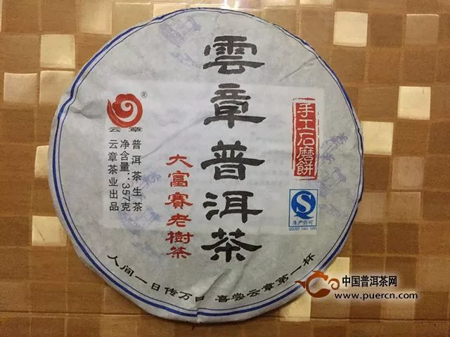 云章2015大富賽老樹(shù)茶試茶報(bào)告