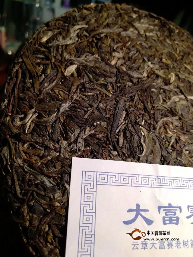 2015年云章大富賽老樹茶品鑒報告