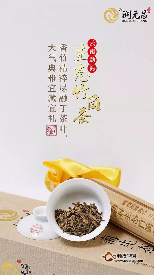 竹香茶韵，珠璧交辉，勐海生态竹筒茶10月25日清新上市