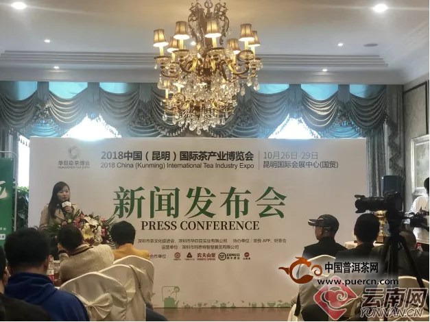2018中国（昆明）国际茶产业博览会