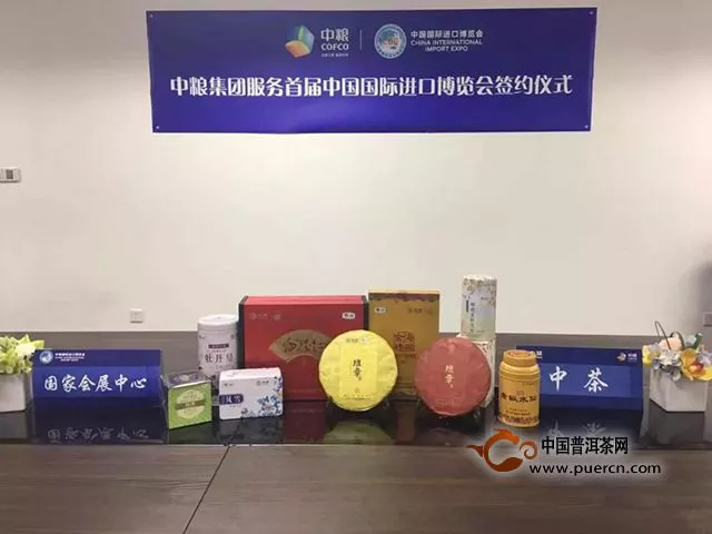 国饮中茶国茶品质｜中茶班章服务首届中国国际进出口博览会