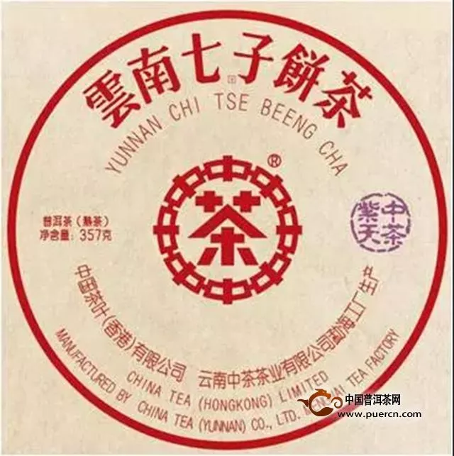 1801云南七子饼茶—中茶紫天普洱茶（熟茶）