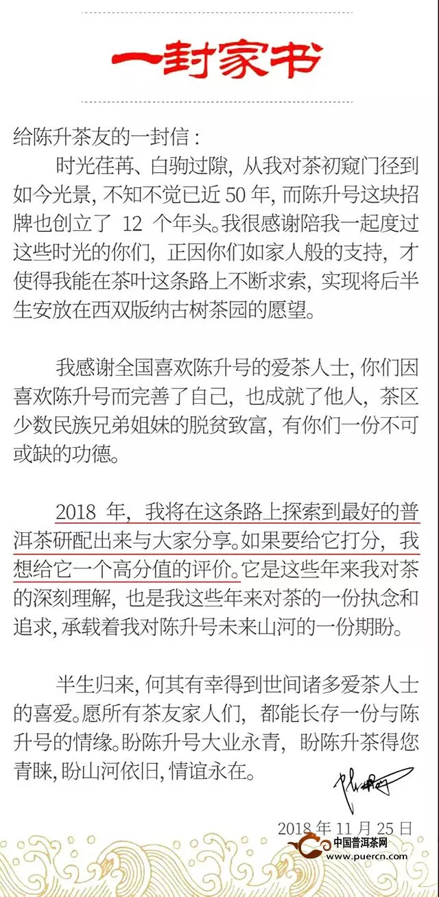 不一样尊贵｜陈升号2018年度压轴产品发布会，即将光耀广州