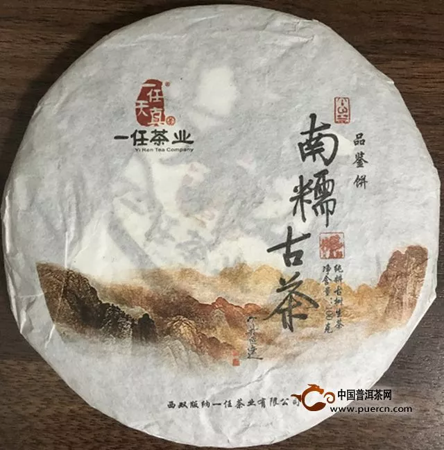 2018年一任天真 南糯古茶賞鑒報(bào)告