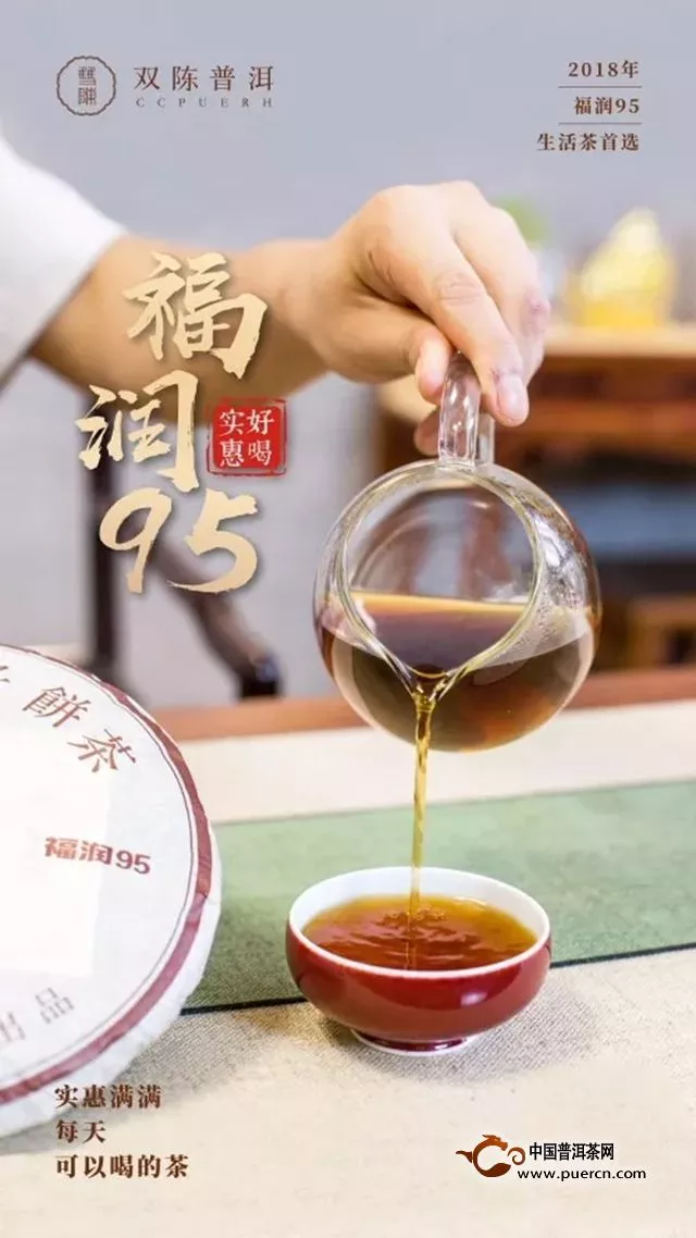 新品上市｜2018年福润95，国民好茶今日上市！