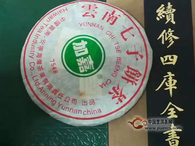 “2006年老同志7548生茶”品鉴报告