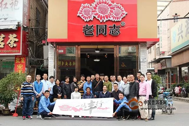 11月25日，“海湾20年·一路丰行·百店巡礼”巡访团到广州芳村茶城与合作商及茶友交流
