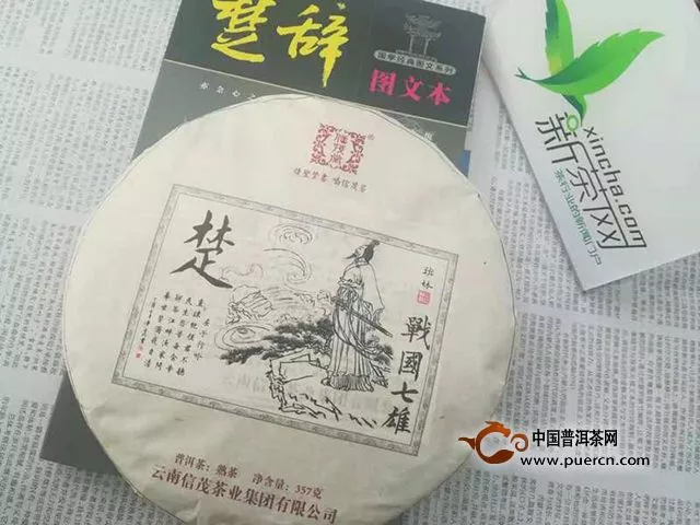 2018年信茂堂战国七雄之楚熟茶品鉴报告