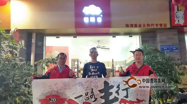 11月30日“海湾20年·一路丰行·百店巡礼”巡访小分队在广州与合作商及茶友交流