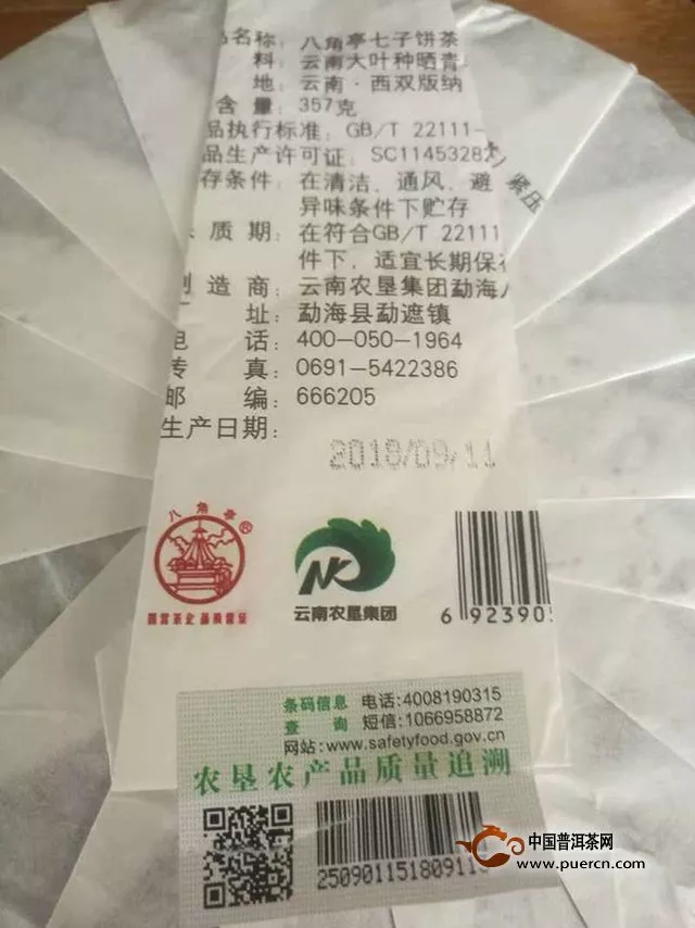 2018年八角亭7520生茶饮用报告