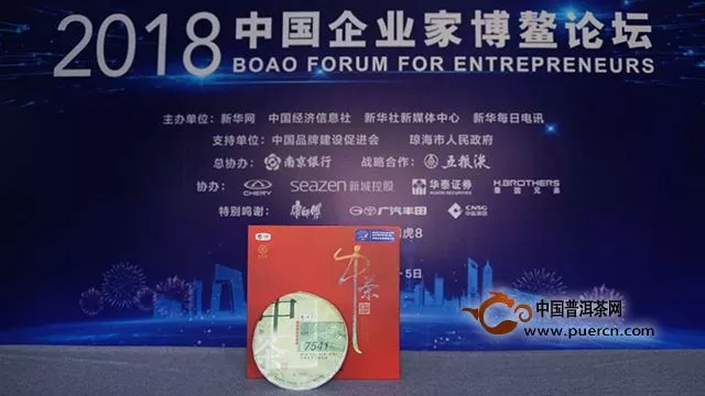 致敬改革开放40年，中茶产品服务保障2018中国企业家博鳌论坛