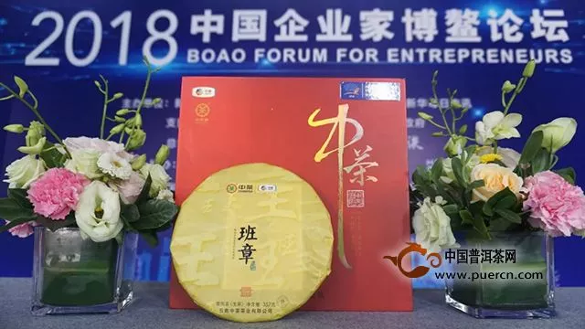 致敬改革开放40年，中茶产品服务保障2018中国企业家博鳌论坛