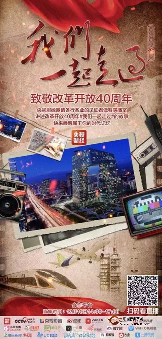 CCTV-2纪录片《我们一起走过》讲述中国茶叶的故事