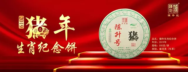 深圳茶博会｜2018陈升号最后一站，万众瞩目的“猪饼”来了！