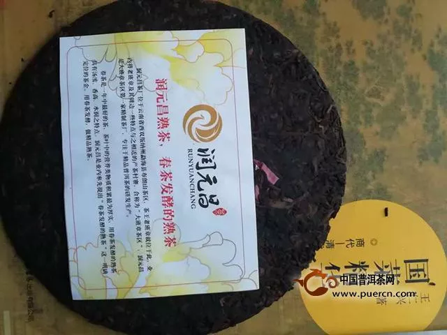 2017年润元昌巴达之春熟茶品鉴报告