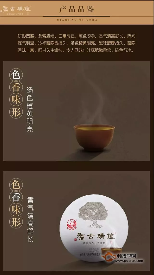 【新品】蕴臻古乔七子饼茶——身藏高科技秘密的普洱茶