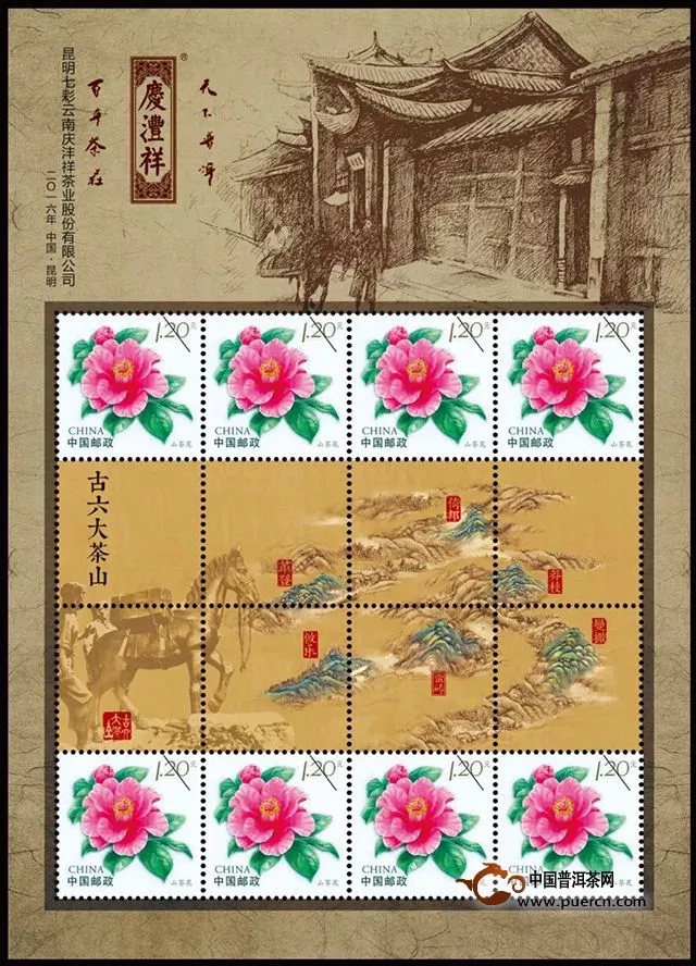 中国邮政因为它首度定制茶山邮票
