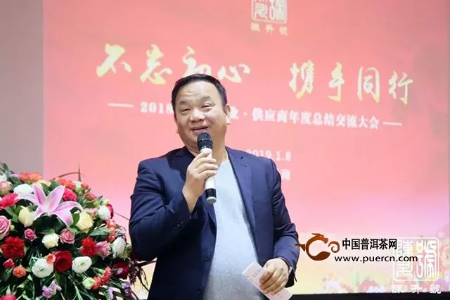 2018年陈升茶业·供应商年度总结交流大会，圆满成功！