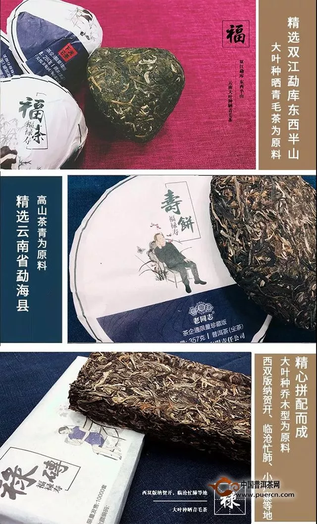 收官发售｜再述福禄寿[最后的抢购]三大掌门首次合作珍藏级联名茶