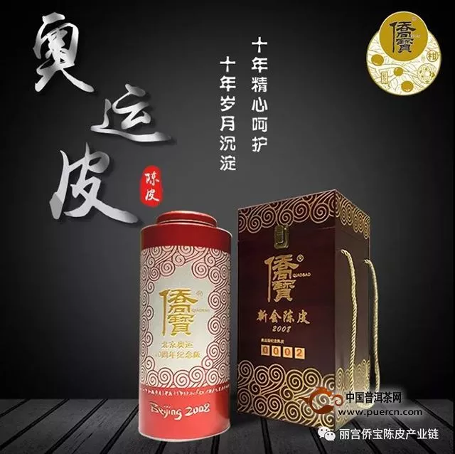 2018年侨宝新品｜柑香茶甜，陈香馥郁